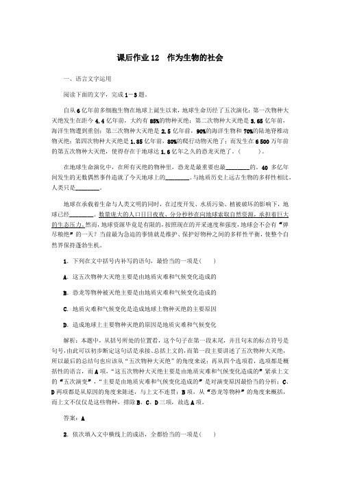 2019_2020学年高中语文课后作业12作为生物的社会(含解析)新人教版必修5