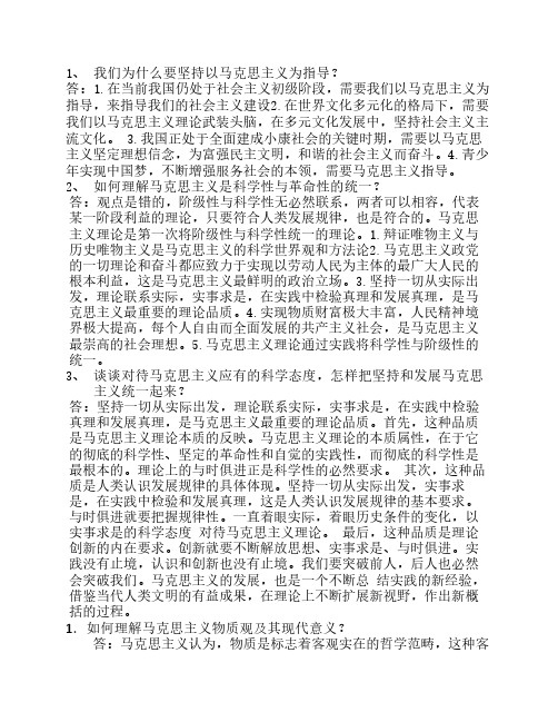 《马克思主义基本原理概论》课后习题答案