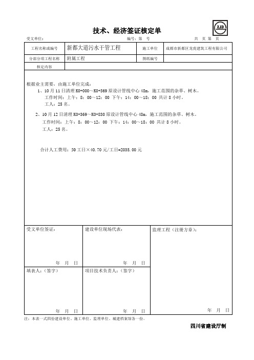 经济技术签定、核定单