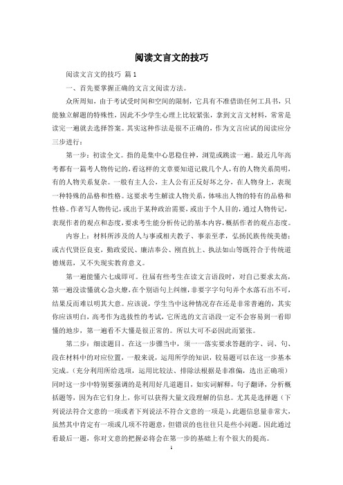 阅读文言文的技巧