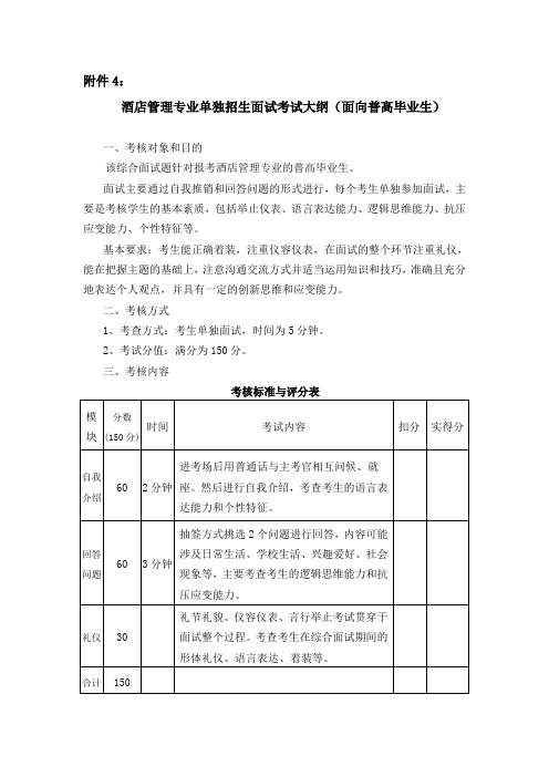 烹饪工艺与营养专业单独招生面试