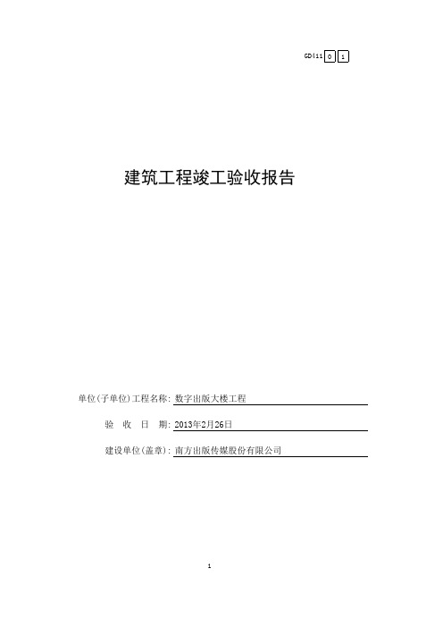 广东建筑省统表验收报告