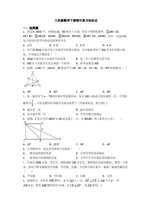 八年级数学下册期中复习知识点