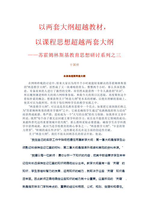 以两套大纲超越教材
