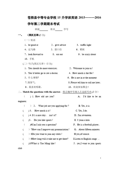 中职英语基础版(基础模块1)期中试题(卷)