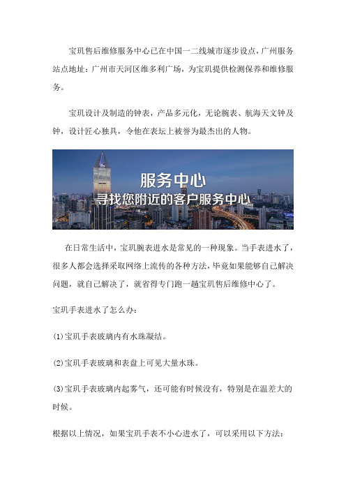 广州宝玑售后点