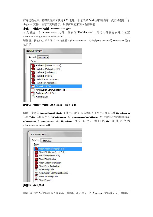 使用AS3来做苹果菜单效果