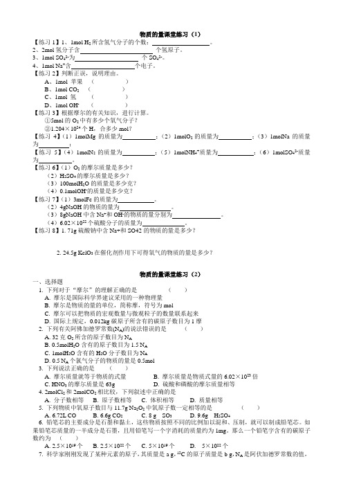 物质的量练习题