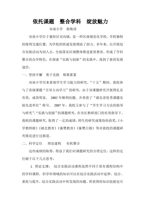 课题引领 学科整合 绽放魅力