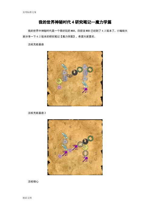 我地世界神秘时代4地研究笔记魔力学篇