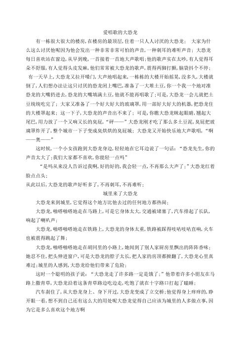 关于恐龙的故事汇总