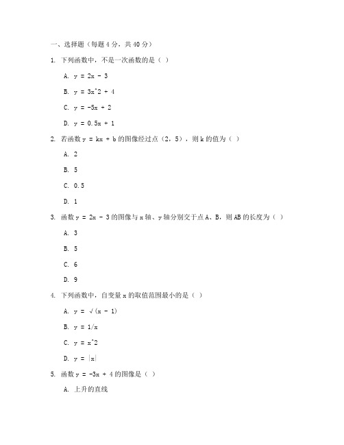 八年级上册数学试卷题函数