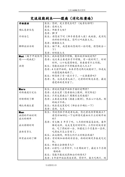 临床交流技能剧本_腹痛