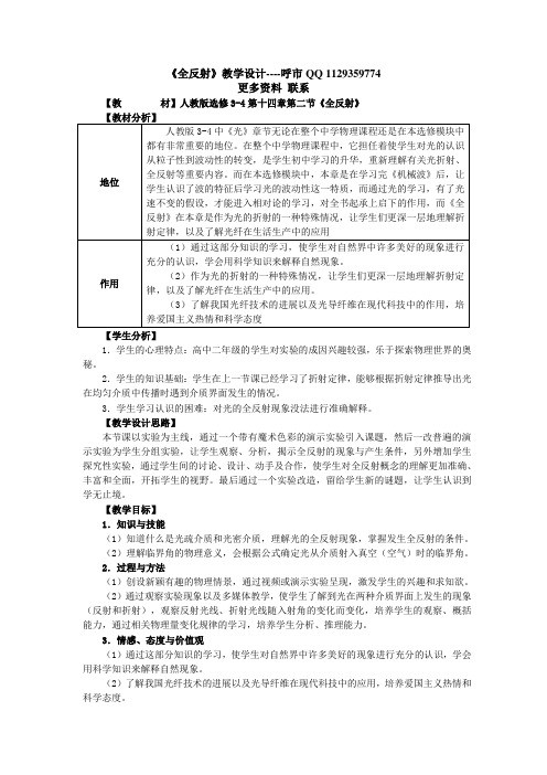 人教版选修3-4第十四章第二节《全反射》