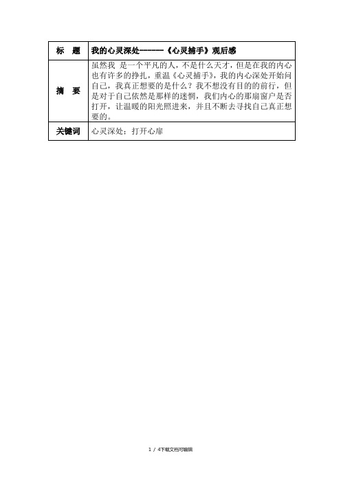 护理心理学报告--电影《心灵捕手》观后感