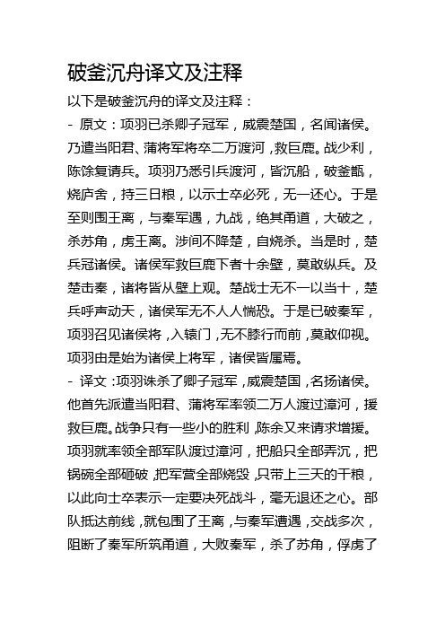 破釜沉舟译文及注释