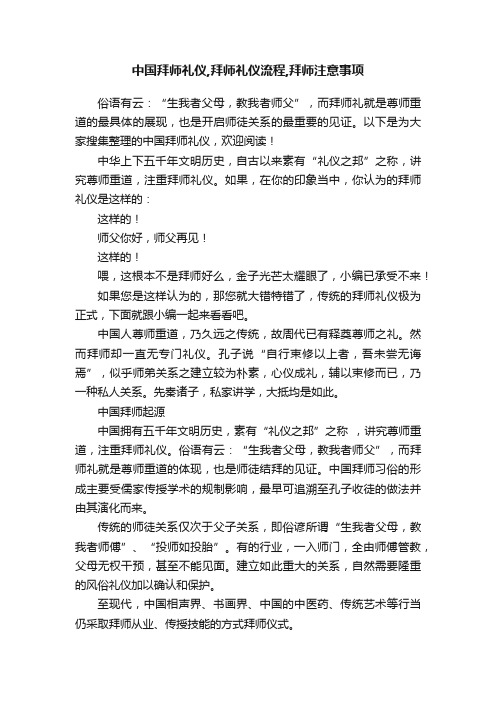 中国拜师礼仪,拜师礼仪流程,拜师注意事项