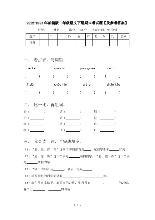 2022-2023年部编版二年级语文下册期末考试题【及参考答案】