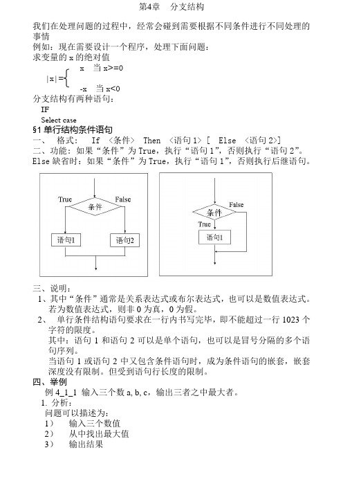 第4章分支结构