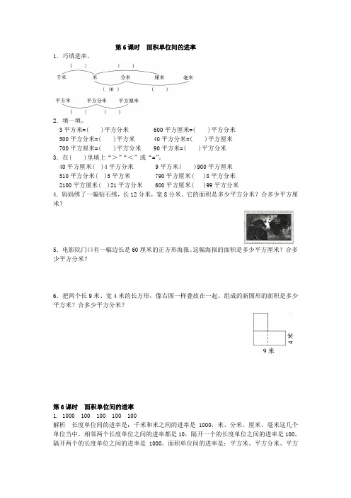 2019年人教版数学三年级下册 面积单位间的进率