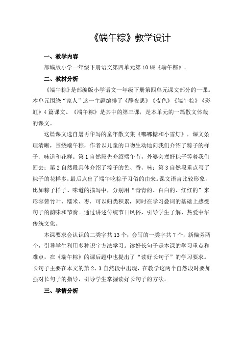 小学语文:端午粽 (2)