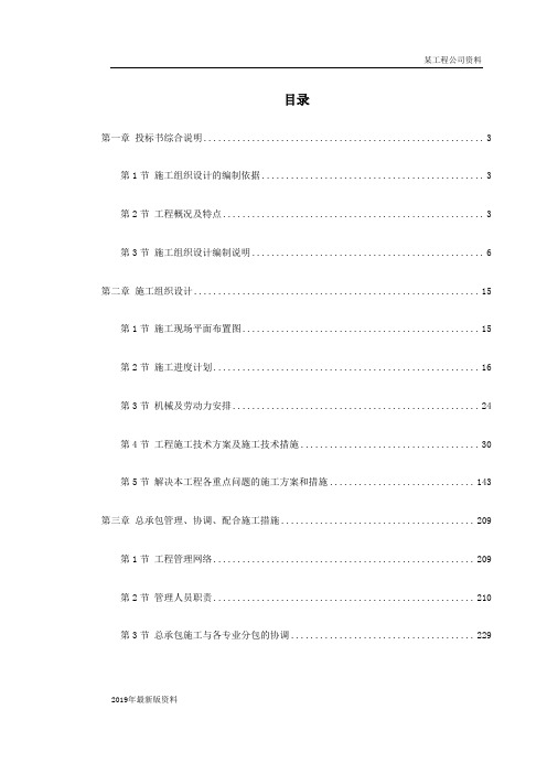 2019年上海某轨道交通车站土建施工组织设计