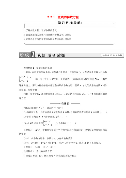 高中数学 第2章 参数方程 2.2 直线和圆锥曲线的参数方程 2.2.1 直线的参数方程学案 北师大