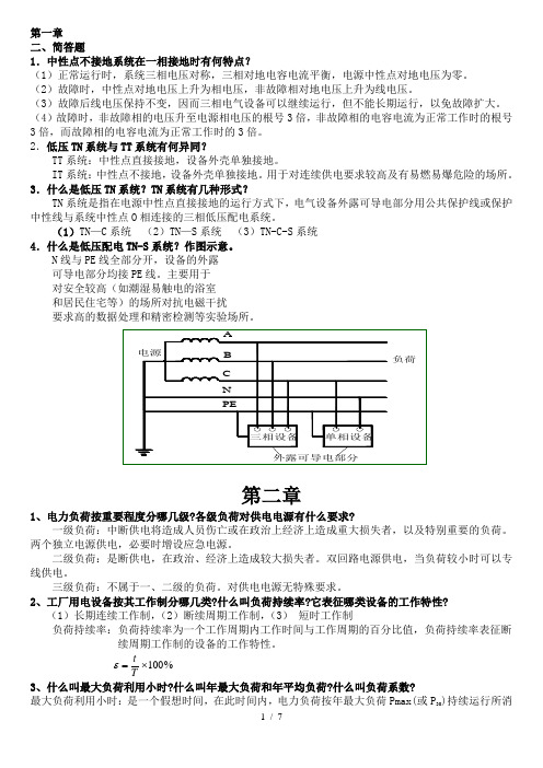 供电工程简答题(仅供参考)