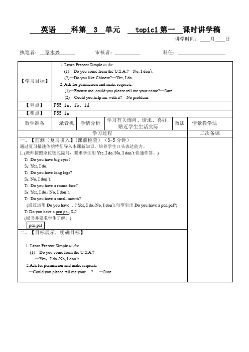 英语科第3单元topic1第一课时讲学稿