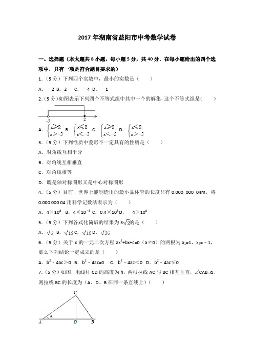 2017年各地中考试卷2017年湖南省益阳市中考数学试卷