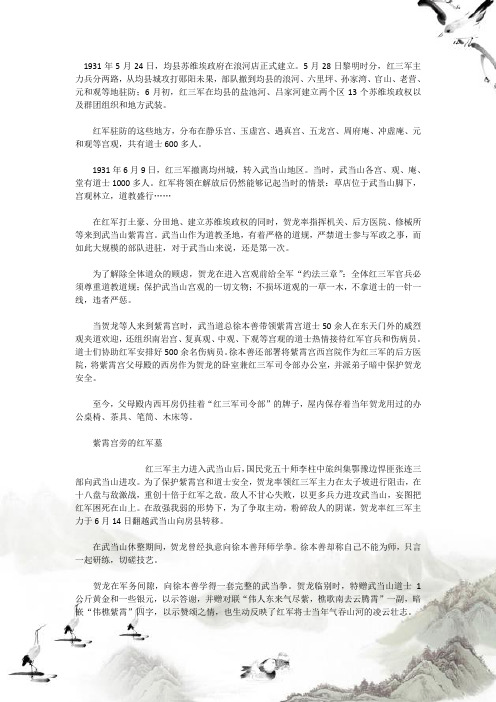 红三军转战武当 贺龙“约法三章”
