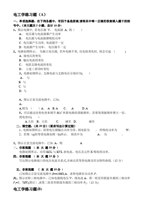 电工学试题及答案3套(电工部分)