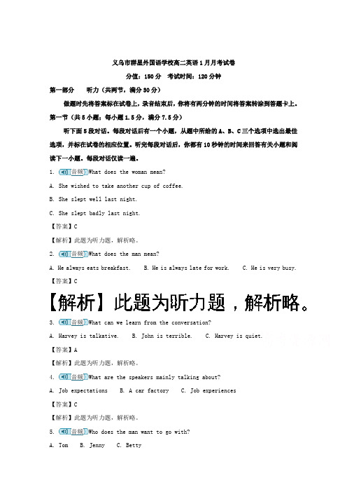 浙江省义乌市群星外国语学校2017-2018学年高二1月月考英语试题含解析