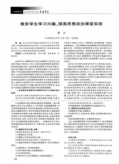 激发学生学习兴趣,提高思想政治课堂实效