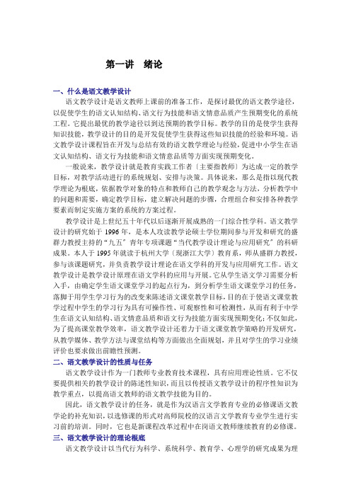 什么是语文教学设计