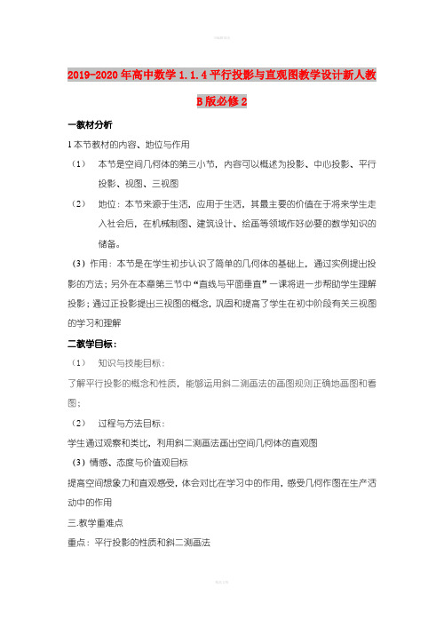 2019-2020年高中数学1.1.4平行投影与直观图教学设计新人教B版必修2