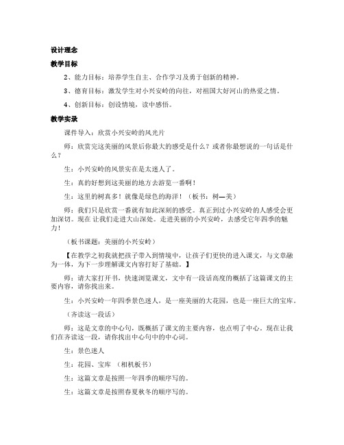 《美丽的小兴安岭》课堂实录