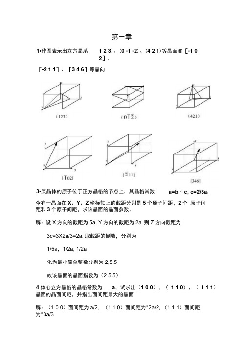 金属学课后习题答案