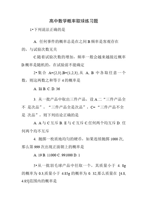 高中数学概率取球练习题.doc