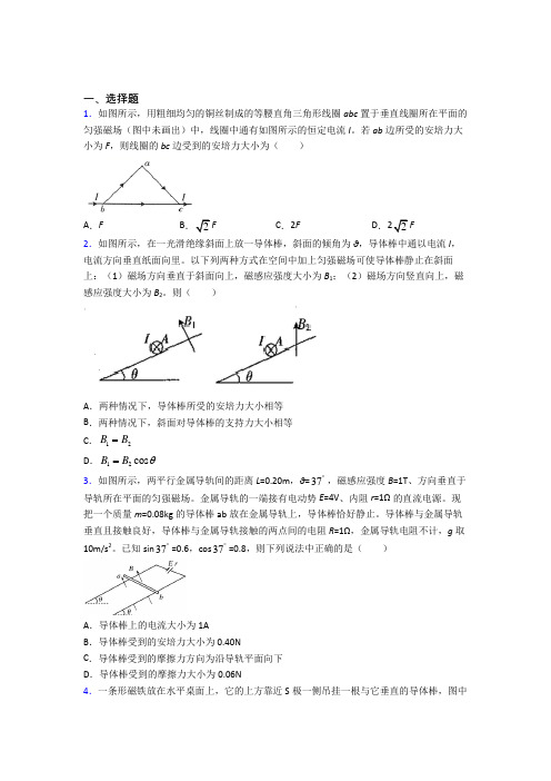 (必考题)初中高中物理选修二第一章《安培力与洛伦兹力》习题(答案解析)