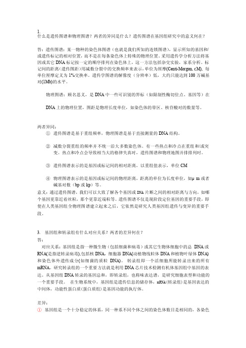 [Word]什么是遗传图谱和物理图谱