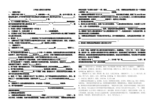 八上名著导读知识点梳理