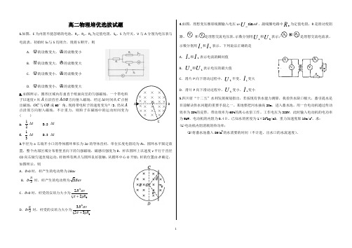 高二物理培优选拔试题(带答题纸与详解答案)