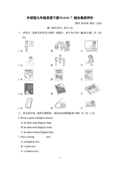 外研版九年级英语下册Module 7 综合素质评价含答案