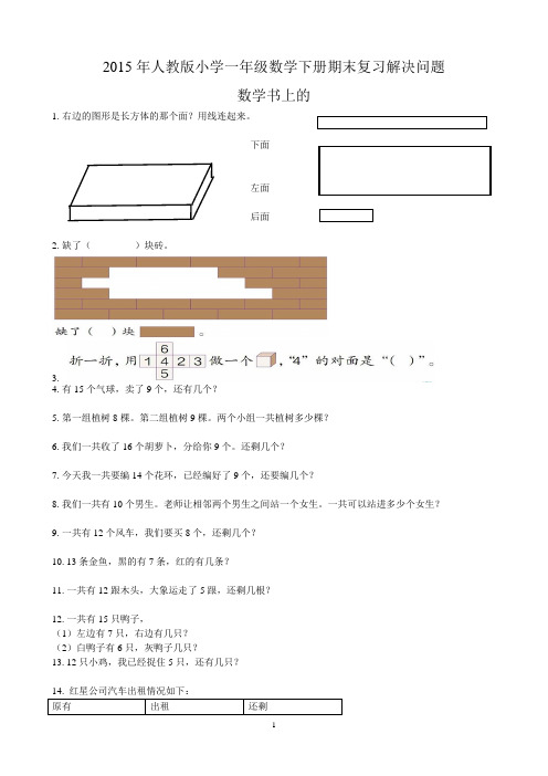 数学书上的解决问题