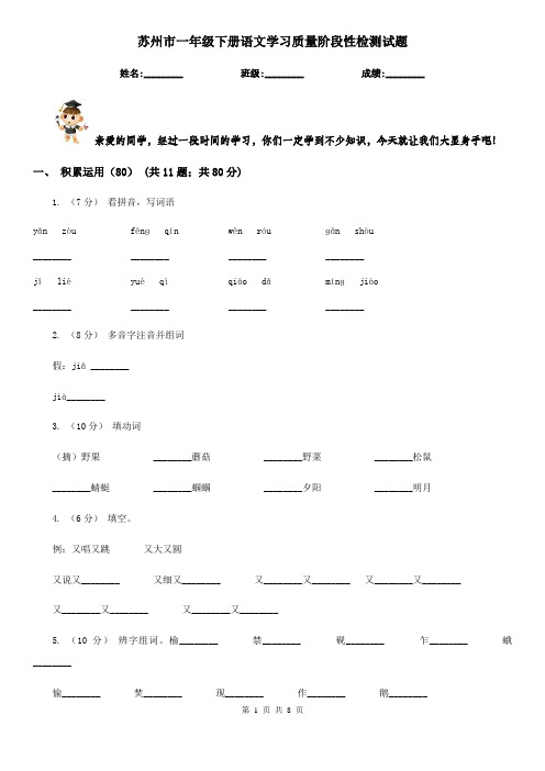 苏州市一年级下册语文学习质量阶段性检测试题