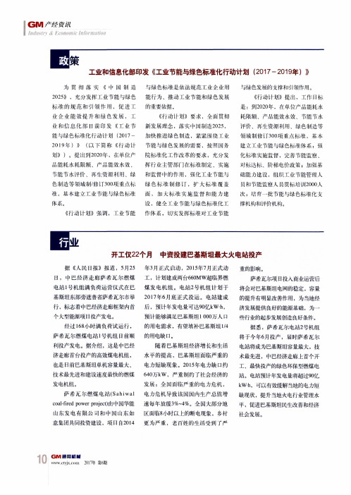 工业和信息化部印发《工业节能与绿色标准化行动计划(2017—2019年)》