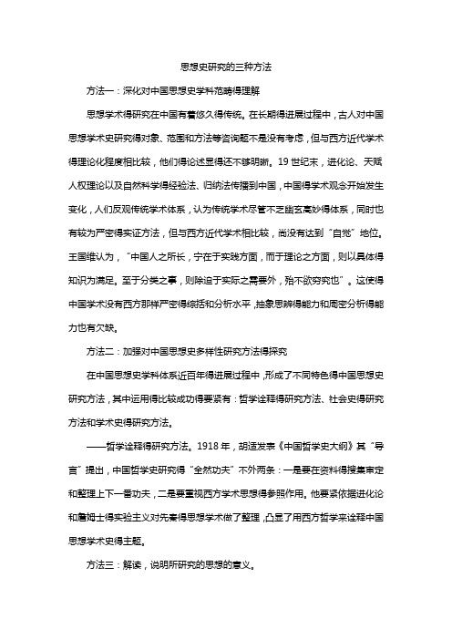 思想史研究的三种方法