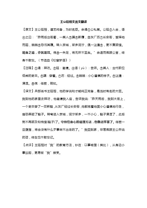 王公廷相文言文翻译