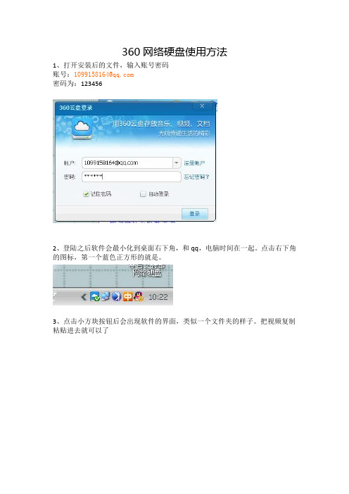 360网络硬盘使用方法